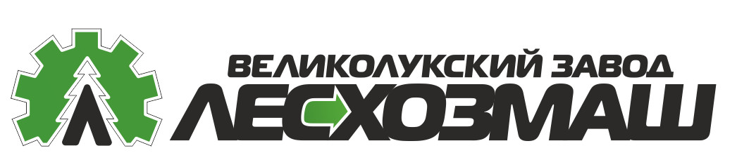Великолукский завод Лесхозмаш