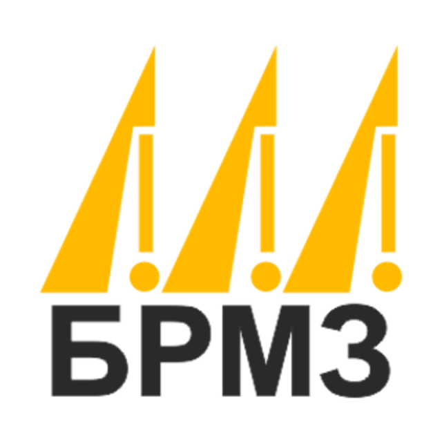 БРМЗ